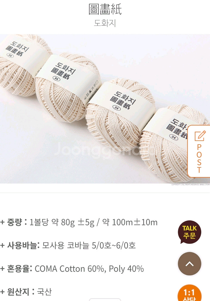 [새제품] 바늘이야기 도화지 뜨개실--1