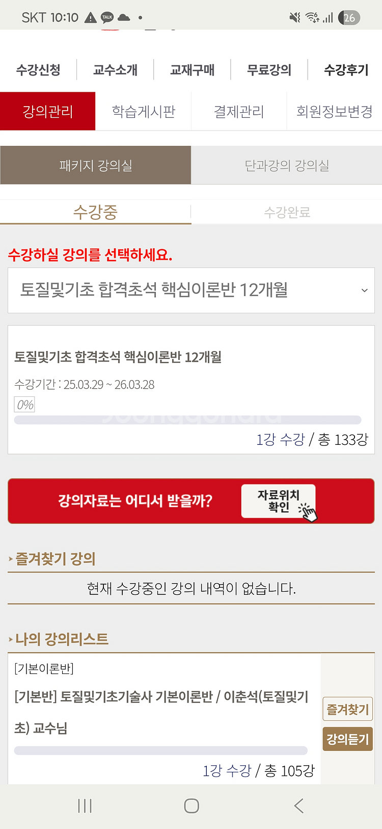 배울학 토질기술사 강의 판매합니다('26.3.28.까지--0