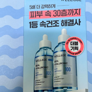 웰라쥬 리얼 히알루로닉 블루 100 앰플 75ml 더블