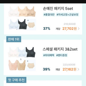 감탄브라 자세브라 팬티 세트