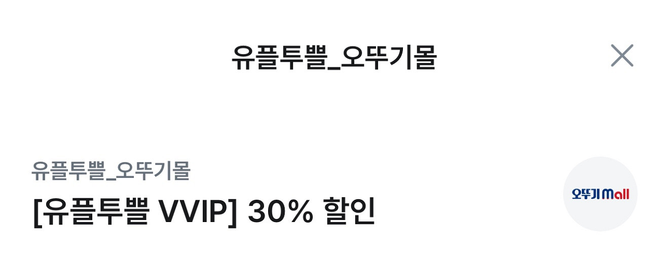 오뚜기몰 30% 할인권--0