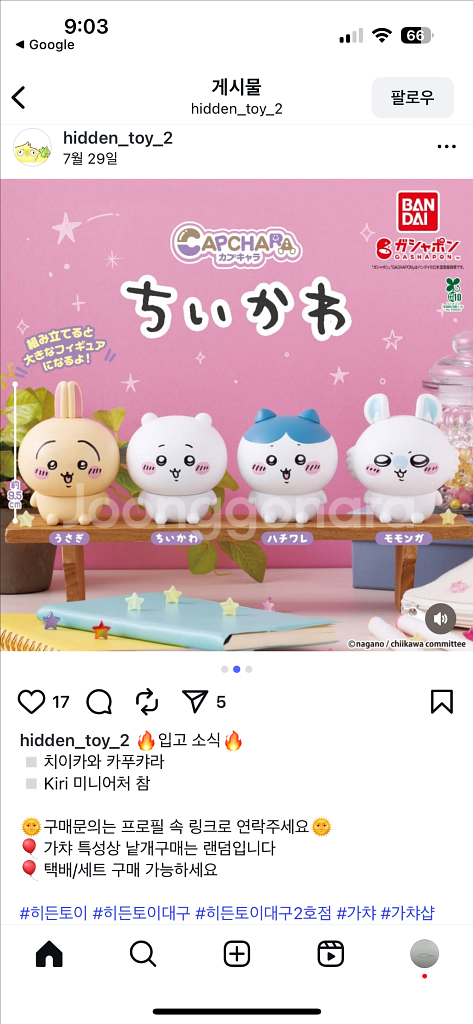 먼작귀 치이카와 하치와레 우사기 카푸캬라 가챠 피규어--1