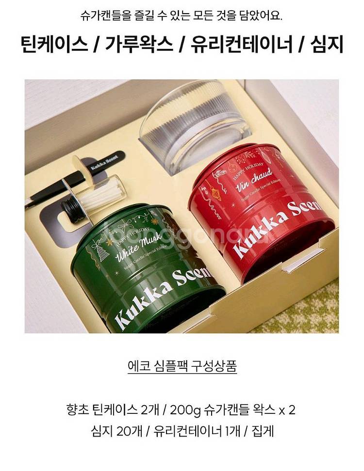꾸까 슈가캔들 향초 집들이 선물 택포 새상품--0