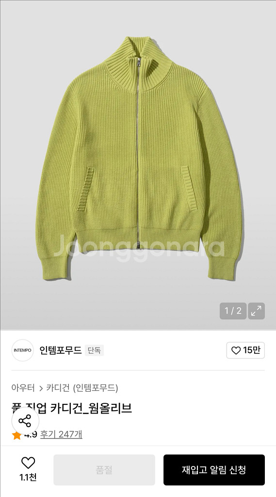 인템포무드 풀집업 카디건--0