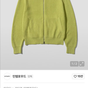 인템포무드 풀집업 카디건