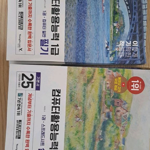 이기적 컴활 1급 2025 필기+실기 전권