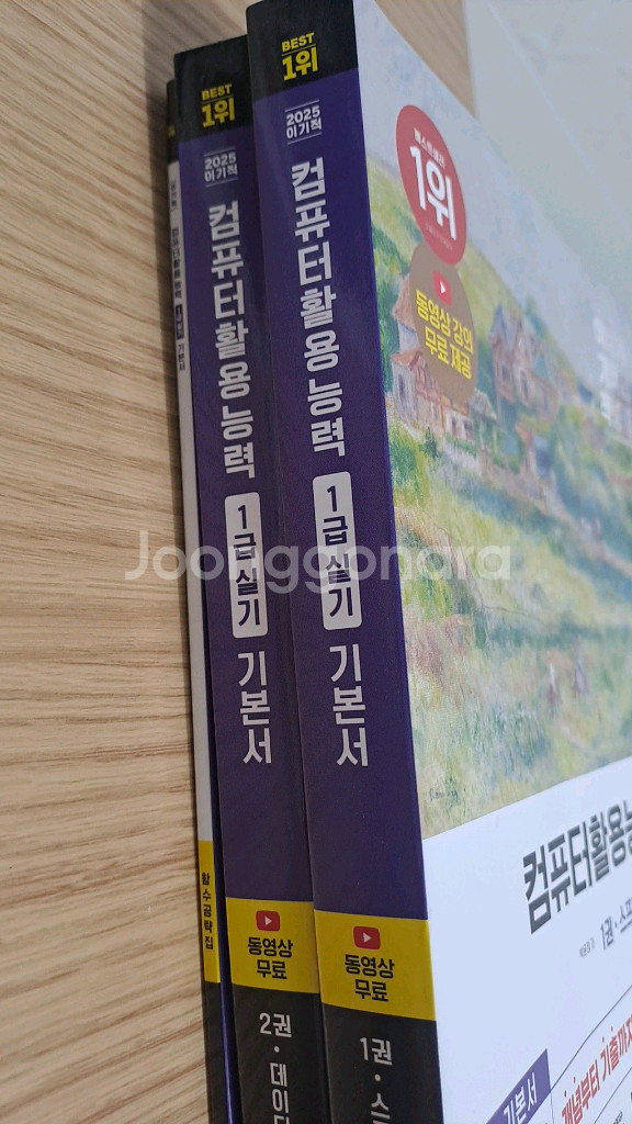 이기적 컴활 1급 2025 필기+실기 전권--3