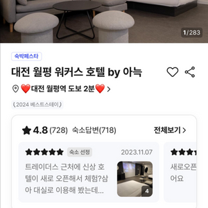 대전 월평 워커스 호텔 by 아늑 대실 이용권 판매