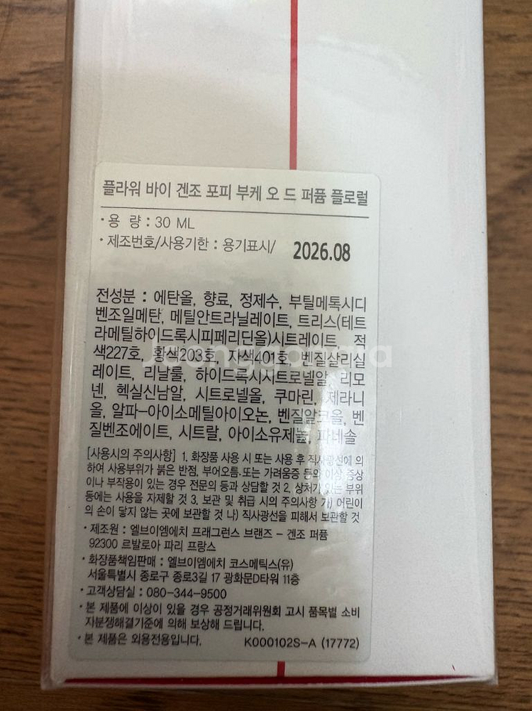 플라워바이겐조 30ml 미개봉신품--1