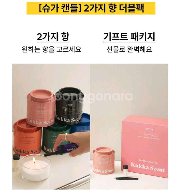 꾸까 슈가캔들 향초 집들이 선물 택포 새상품--2