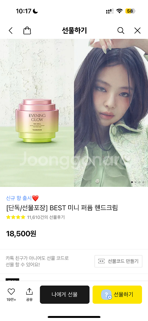 탬버린즈 퍼퓸쉘X 이브닝글로우 (새상품)--2
