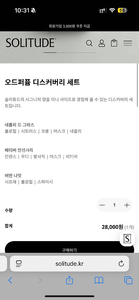 솔리튜드 디스커버리 세트 (새상품)--4