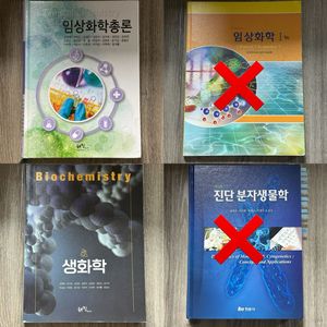 임상병리학과 전공서적