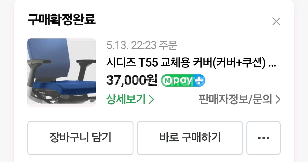 시디즈 T55 의자 교체용 커버 (커버+쿠션)--0