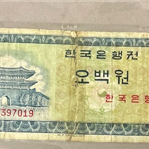 서울-정말 희귀한 푸른 오백원권 지폐 500원권