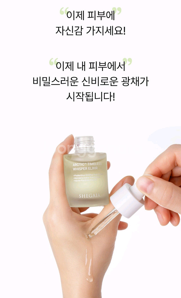 쉬가이아 극지 엘릭시어 오일 새상품--4