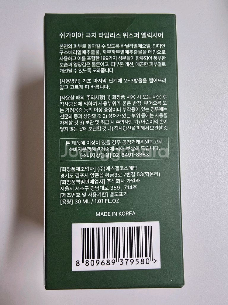 쉬가이아 극지 엘릭시어 오일 새상품--1