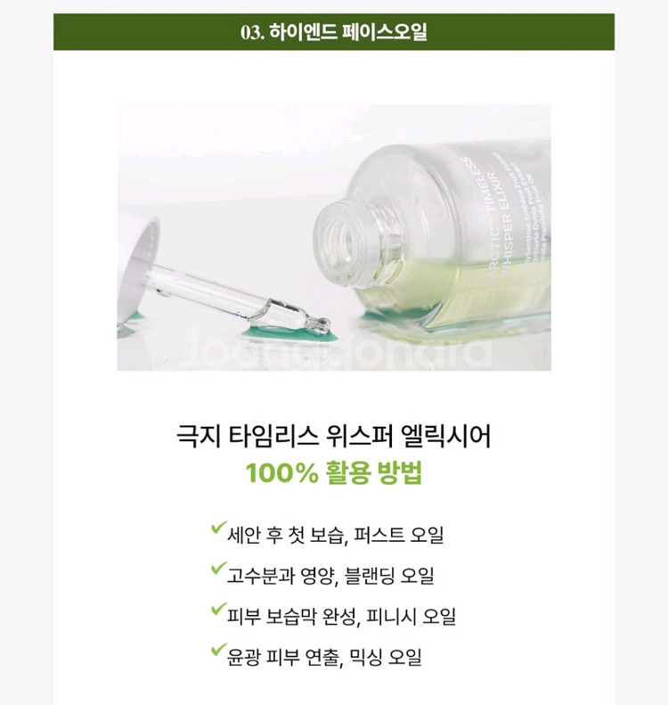쉬가이아 극지 엘릭시어 오일 새상품--6