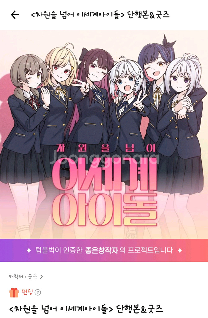 이세계 아이돌 굿즈 판매합니다--0