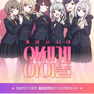 이세계 아이돌 굿즈 판매합니다
