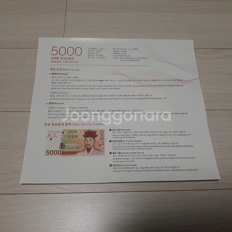 직거래] AAA 연결형 은행권 오천원권 16면부(1통)--1