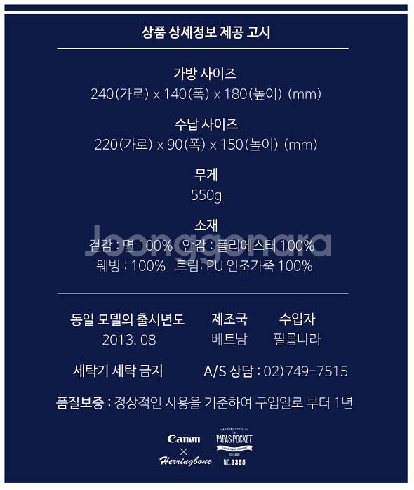 캐논 X 해링본 카메라 가방 파파스포켓 6520 블루팝--7