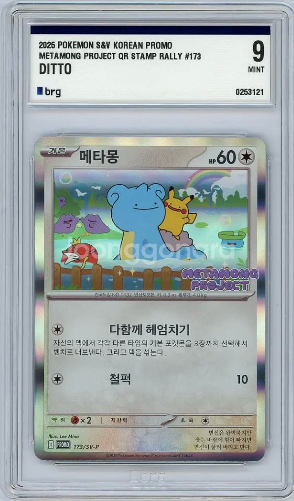 포켓몬카드 메타몽 프로모 brg 9--0