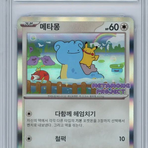 포켓몬카드 메타몽 프로모 brg 9