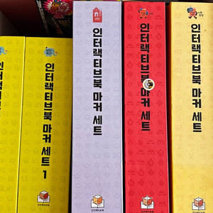 웅진 인터랙티브북_지리,토토리,사회탐방,땅친물친