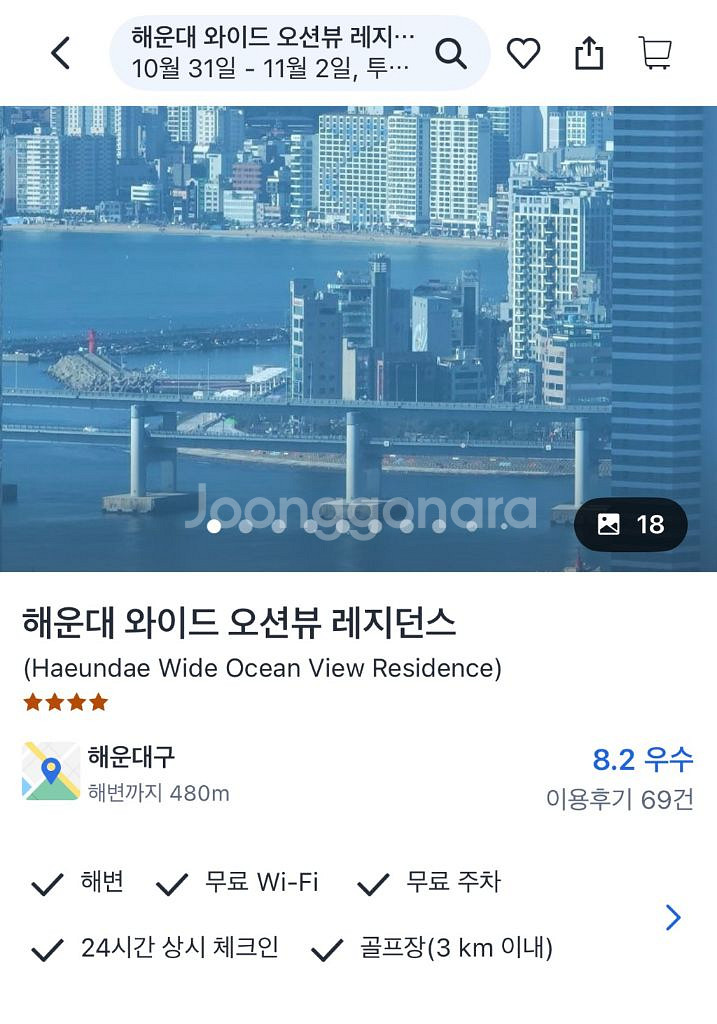 10.31 (금) ~ 11.2 (일) 해운대 호텔--0