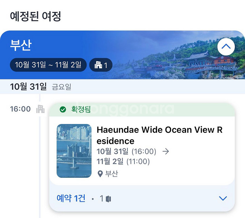 10.31 (금) ~ 11.2 (일) 해운대 호텔--1