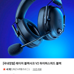 레이저 블랙샤크 V2 하이퍼스피드 게이밍헤드셋 2025