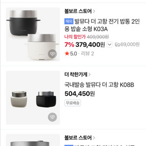 고홍 발뮤다 전기밥솥