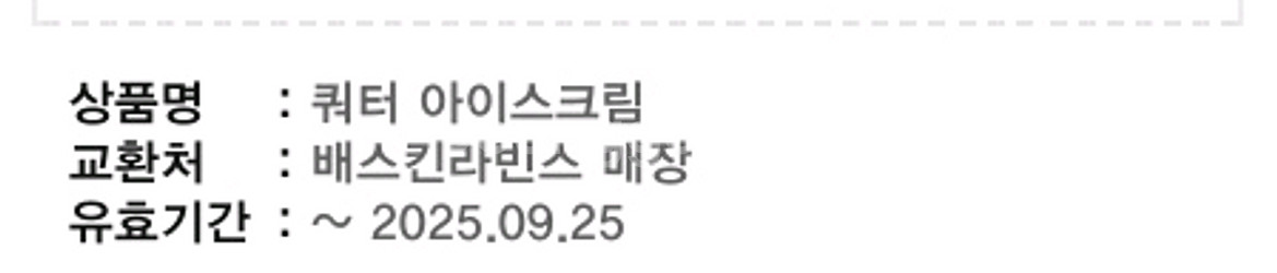 베라 쿼터 아이스크림 15500팝니다.--0