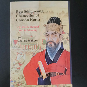 류성룡 영문 서적(미사용)