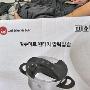 칼슈미트 원터치 압력밥솥 (새상품)
