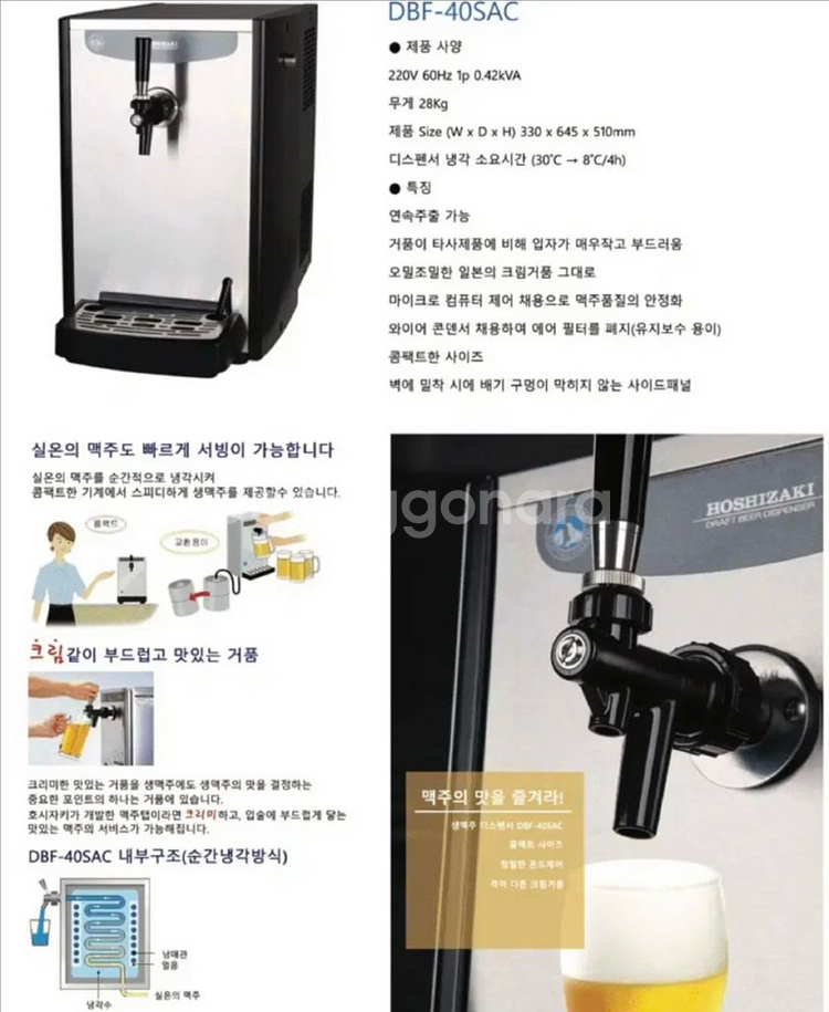 호시자키 업소용 자동생맥주기계--3