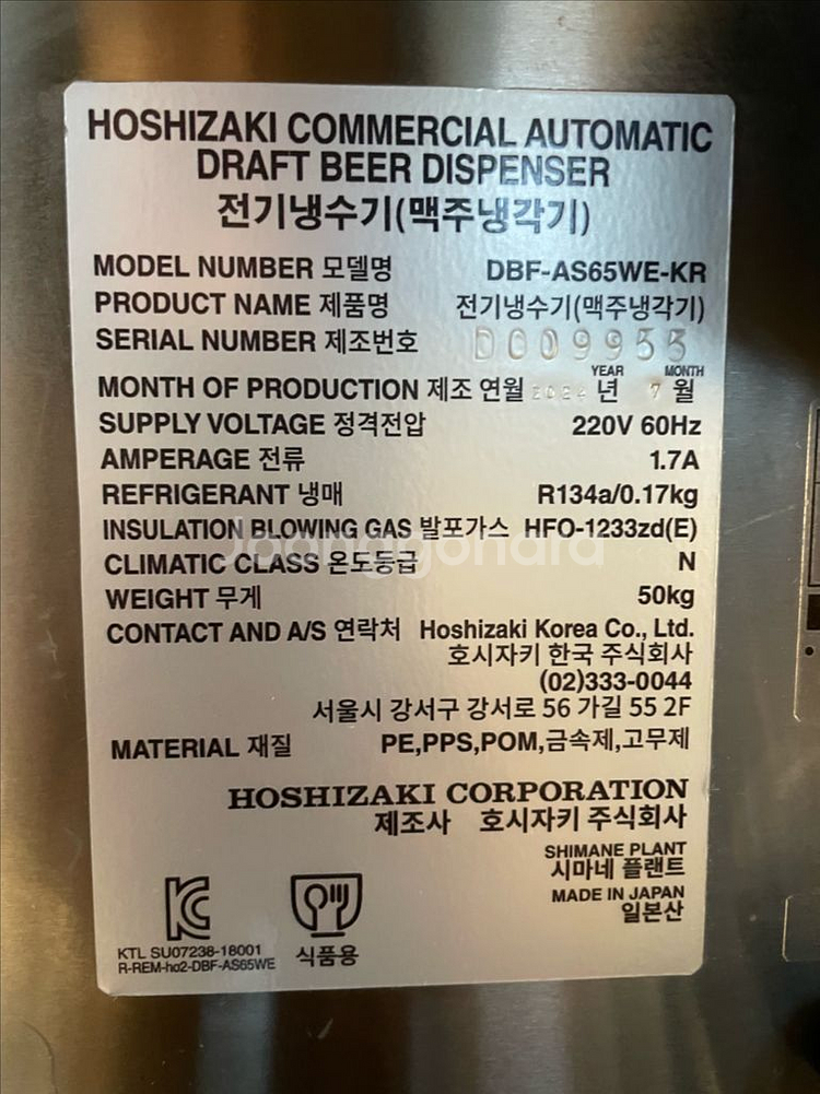 호시자키 업소용 자동생맥주기계--2