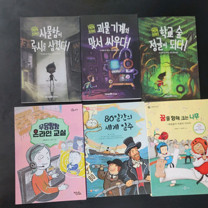 초등책 6권 일괄