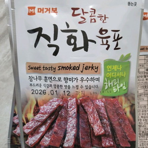 미거본 달콤한 직화육포