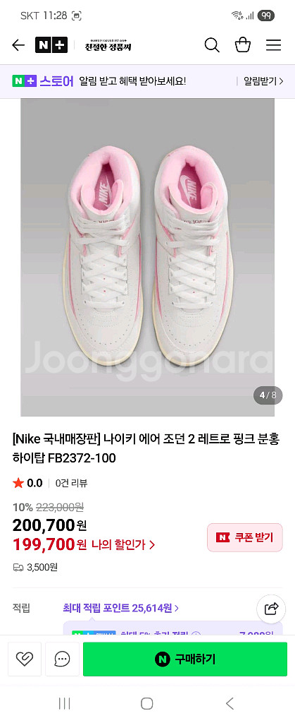 나이키 에어조던2 레트로 핑크 정가20만원 48000원--0