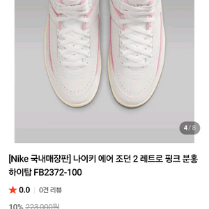 나이키 에어조던2 레트로 핑크 정가20만원 48000원