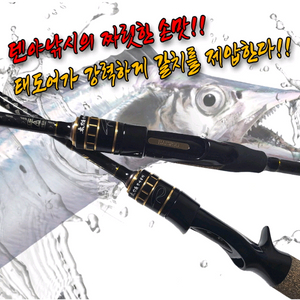 티탄 텐야갈치대 해우 태도어 갈치밑창대 1번대2개