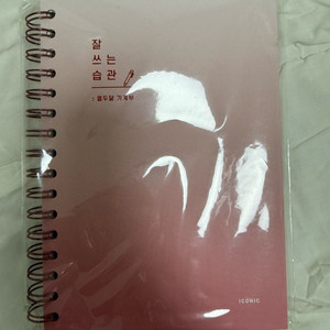 새상품 만년형 가계부 잘쓰는습관 열두달