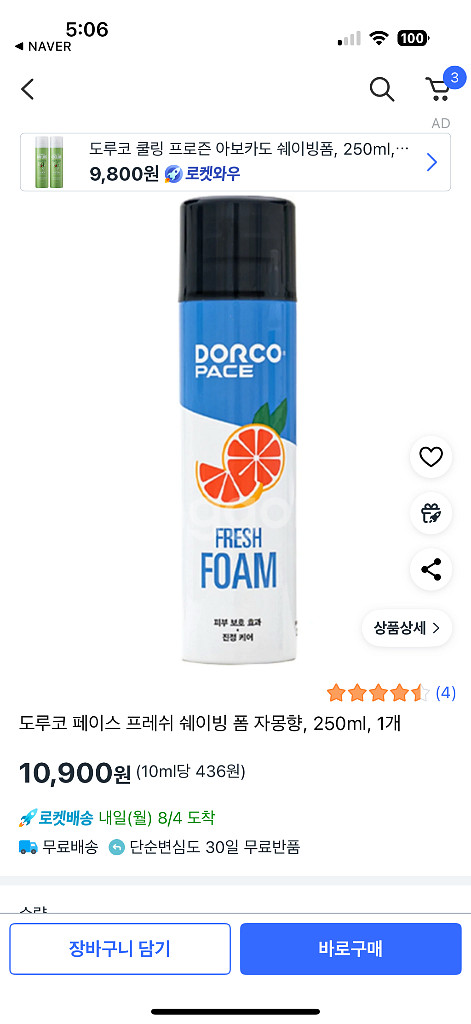 새제품 도루코 페이스프레쉬 쉐이빙폼 자몽향 250ml--0