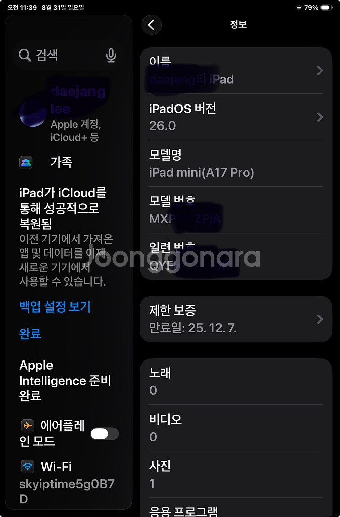 아이패드 미니 7세대 셀룰러 팔거나 미니 7세대+추가금--0
