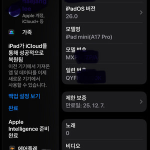 아이패드 미니 7세대 셀룰러 팔거나 미니 7세대+추가금