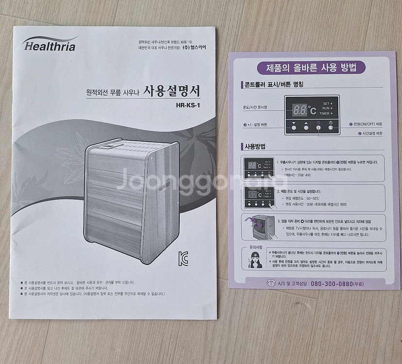 헬스리아 원적외선 무릎 족욕 사우나--3
