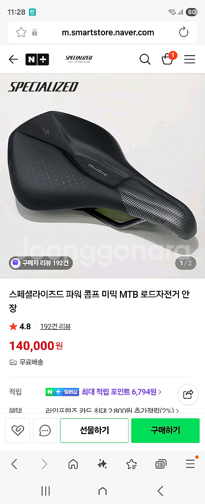 스페셜라이즈드 미믹 안장 155mm 판매합니다.--0