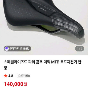스페셜라이즈드 미믹 안장 155mm 판매합니다.